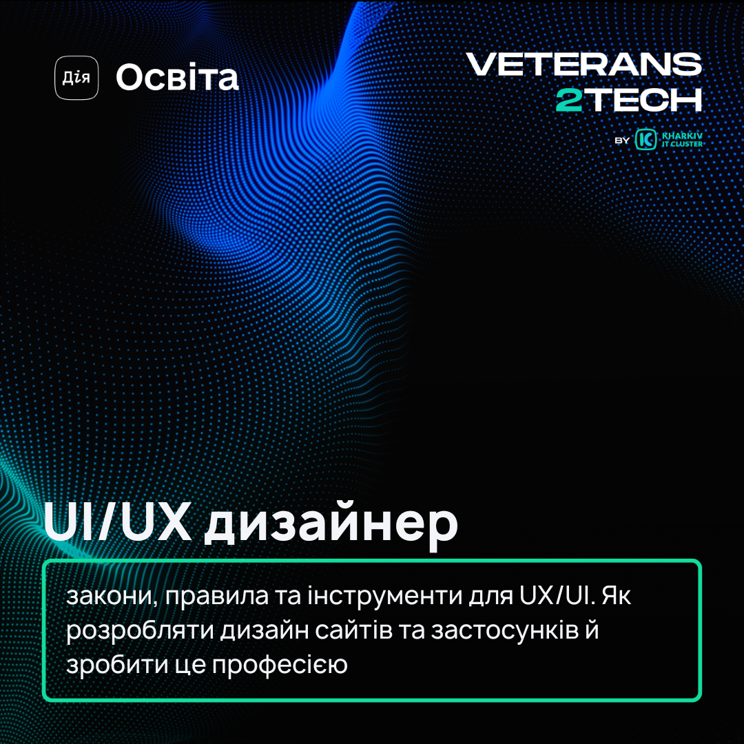 Освітній серіал «UI/UX дизайнер»