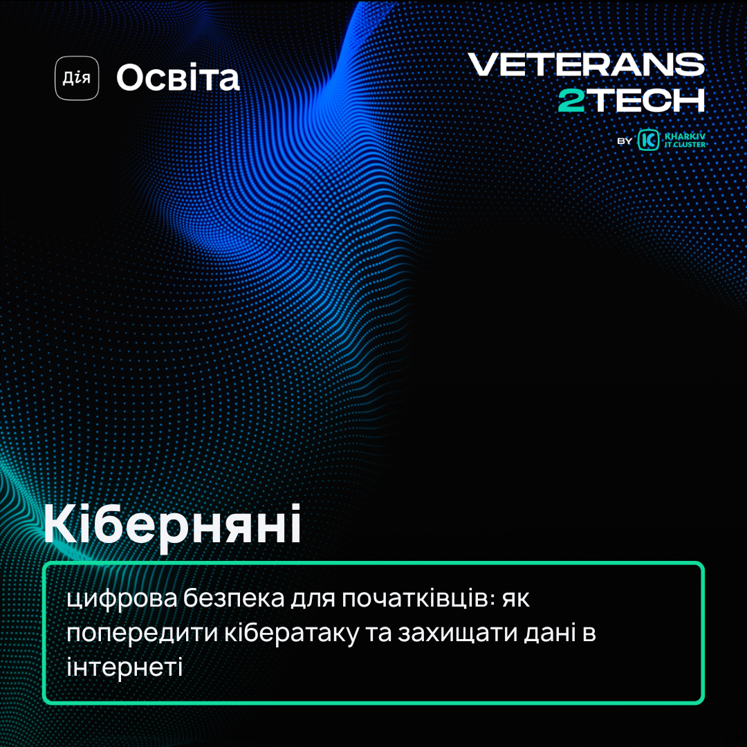 Освітній серіал «Кіберняні»
