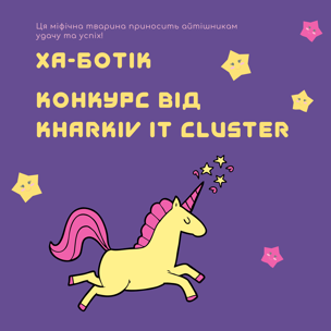 Конкурс дитячого малюнку від Kharkiv IT Cluster