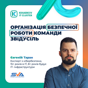 Як організувати безпечну роботу ІТ-компанії звідусіль?