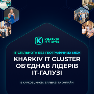 Загальні збори «Kharkiv IT Cluster» відбулися сьогодні, 3 липня, у форматі телемосту між Харковом, Києвом та Варшавою